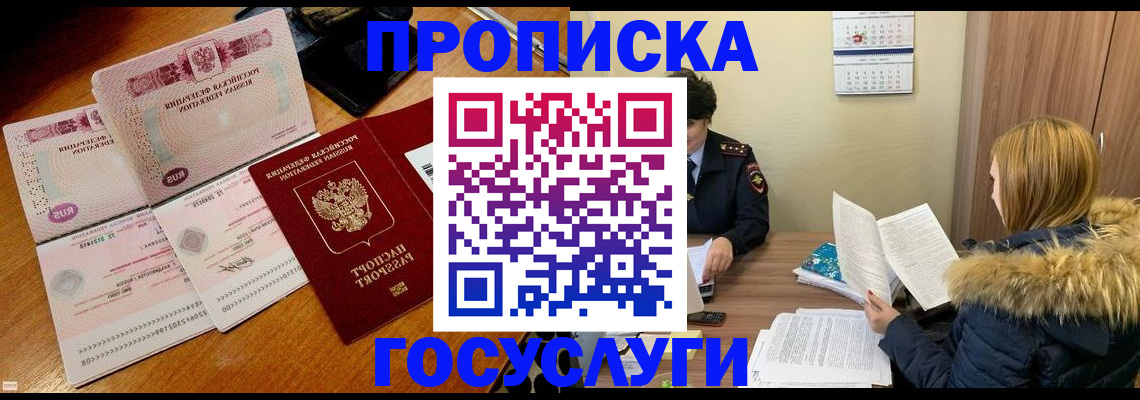 прописка в Ковдоре