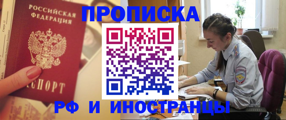 купить прописку в Ковдоре