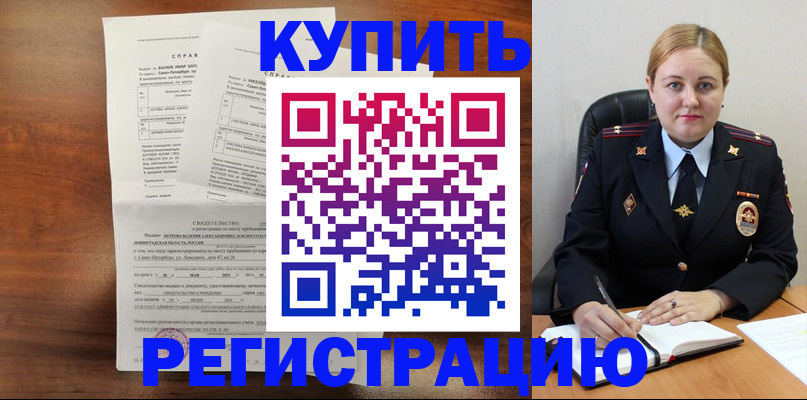 купить прописку в Ковдоре